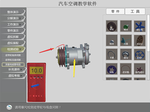 汽車空調(diào)教學(xué)軟件(圖1) 汽車空調(diào)教學(xué)軟件