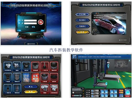 汽車拆裝教學(xué)軟件(圖1) 汽車教學(xué)軟件