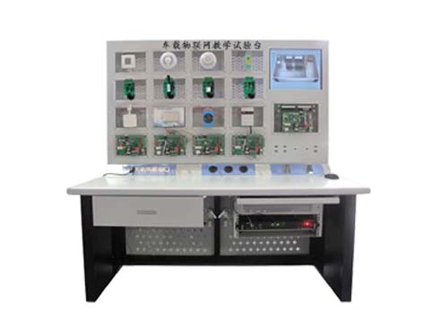 車載物聯(lián)網(wǎng)教學(xué)試驗(yàn)臺(tái)(圖1) 物聯(lián)網(wǎng)教學(xué)試驗(yàn)臺(tái)