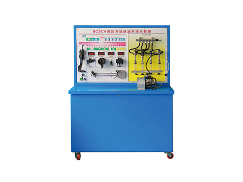 BOSH高壓共軌燃油系統示教板