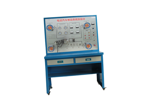 純電動(dòng)汽車(chē)_真空助力制動(dòng)系統(tǒng)實(shí)訓(xùn)臺(tái)(圖1) 純電動(dòng)汽車(chē)制動(dòng)系統(tǒng)實(shí)訓(xùn)臺(tái)