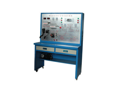 純電動汽車制動能量回收系統(tǒng)示教板(圖1) 新能源汽車純電動汽車制動能量回收系統(tǒng)示教板