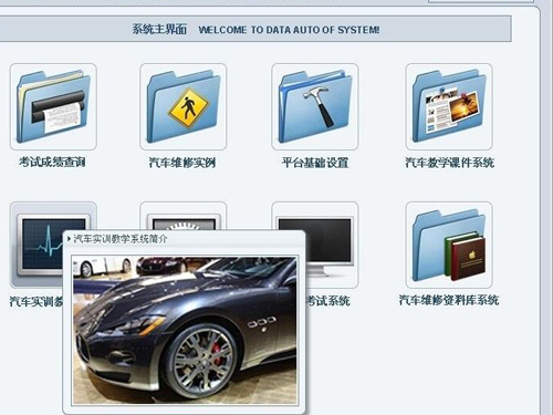 3D汽車教學(xué)軟件(圖1) 汽車3D教學(xué)軟件