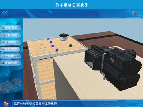 汽車維修仿真教學(xué)實訓(xùn)軟件在哪里下載?去恒信教具下載(圖1) 汽車維修仿真實訓(xùn)軟件