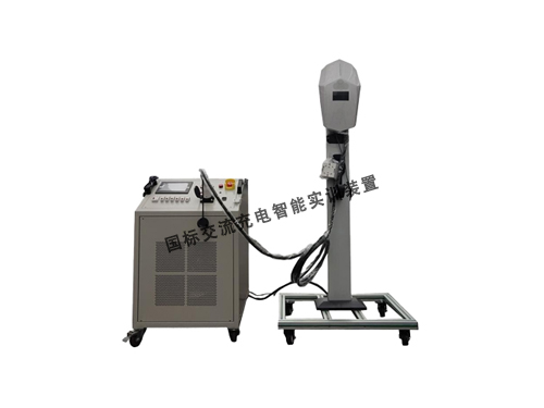 國(guó)標(biāo)交流充電智能實(shí)訓(xùn)裝置