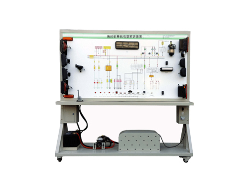 拖拉機(jī)整機(jī)電器實(shí)訓(xùn)裝置(圖1) 拖拉機(jī)整機(jī)電器實(shí)訓(xùn)裝置(圖1)