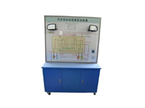 汽車電動后視鏡實訓(xùn)裝置(圖1)