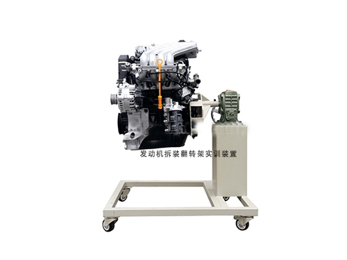 發(fā)動機拆裝翻轉(zhuǎn)架實訓裝置