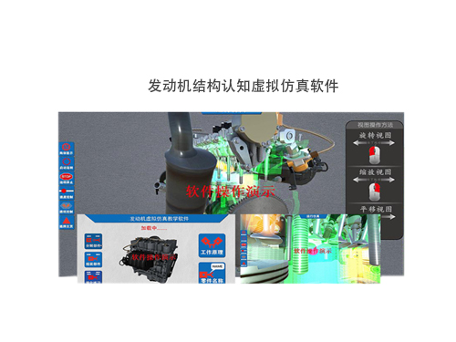 發(fā)動(dòng)機(jī)結(jié)構(gòu)認(rèn)知虛擬仿真軟件(圖1)