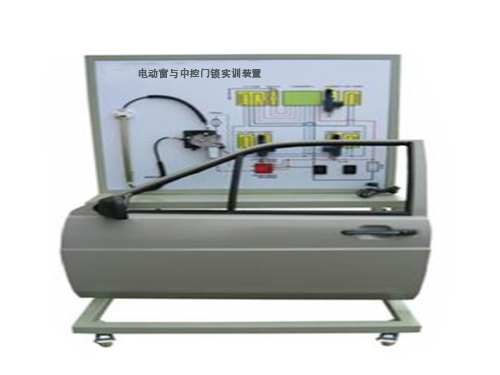 電動(dòng)窗與中控門(mén)鎖實(shí)訓(xùn)裝置（帕薩特）