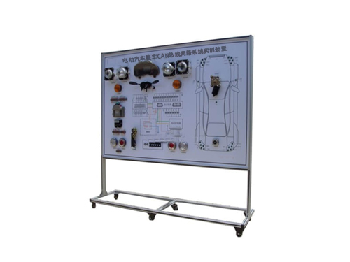 電動(dòng)汽車整車CAN總線網(wǎng)絡(luò)系統(tǒng)實(shí)訓(xùn)裝置