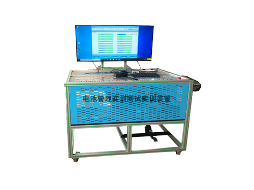 電池管理實(shí)訓(xùn)測試實(shí)訓(xùn)裝置(圖1)