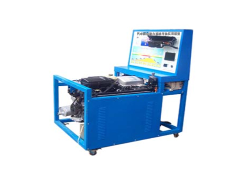 汽車混合動力系統(tǒng)考核實(shí)訓(xùn)裝置