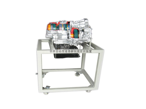 豐田自動變速器解剖展實訓(xùn)裝置