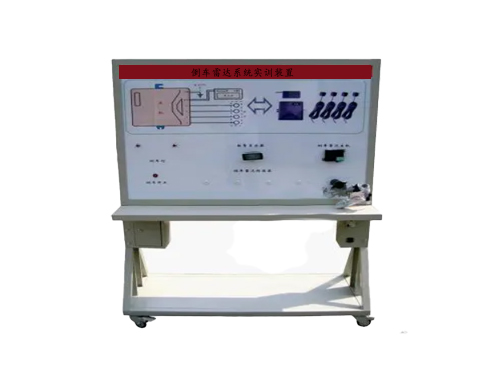 倒車雷達系統(tǒng)實訓裝置