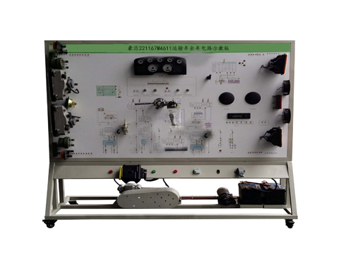 豪濼221167M4611運(yùn)輸車全車電路示教板(圖1)