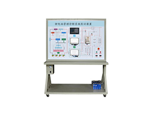 鋰電池管理診斷系統(tǒng)實訓裝置