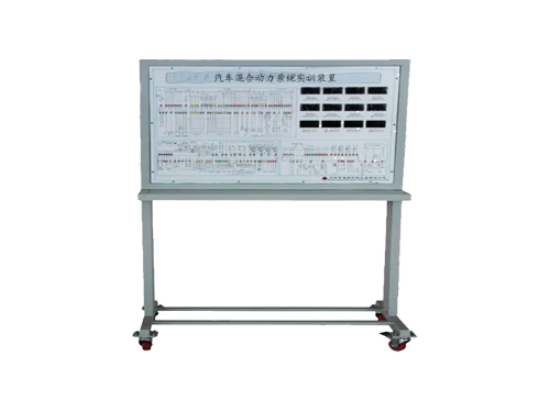 汽車混合動力系統(tǒng)實訓裝置