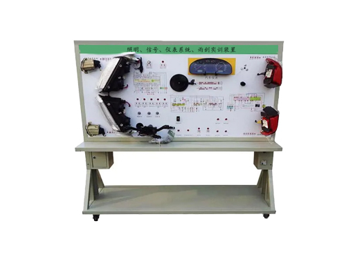 照明、信號(hào)、儀表系統(tǒng)、雨刮實(shí)訓(xùn)裝置