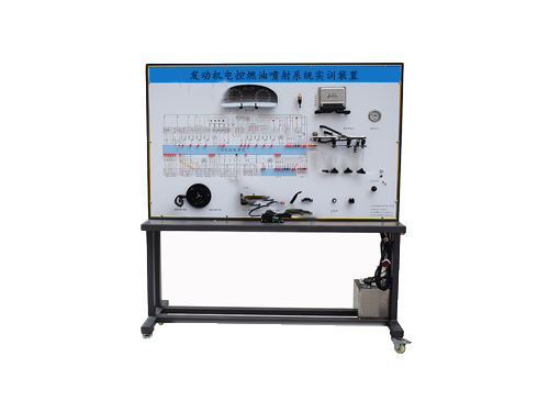 發(fā)動機電控燃油噴射系統(tǒng)實訓裝置