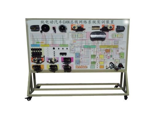 純電動汽車CAN總線網(wǎng)絡系統(tǒng)實訓裝置