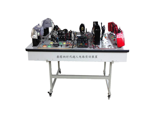 桑塔納時代超人電路實訓裝置