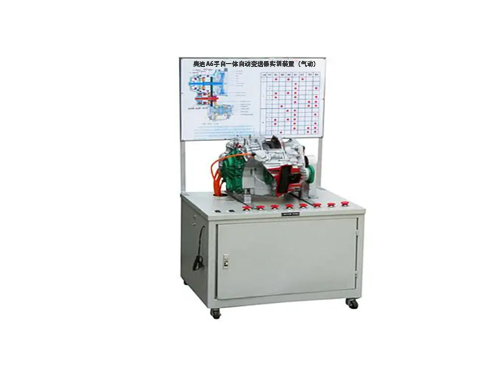 奧迪A6手自一體自動(dòng)變速器實(shí)訓(xùn)裝置（氣動(dòng)）