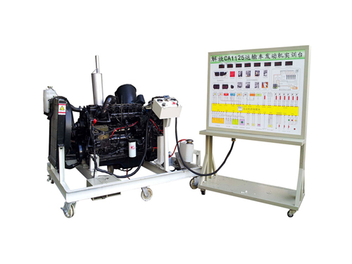 解放CA1125運輸車發(fā)動機實訓(xùn)臺