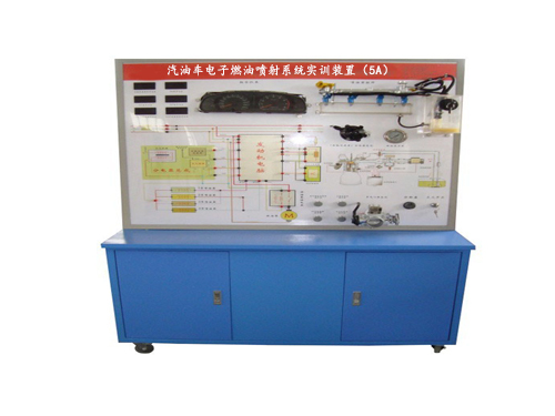汽油車(chē)電子燃油噴射系統(tǒng)實(shí)訓(xùn)裝置（5A）